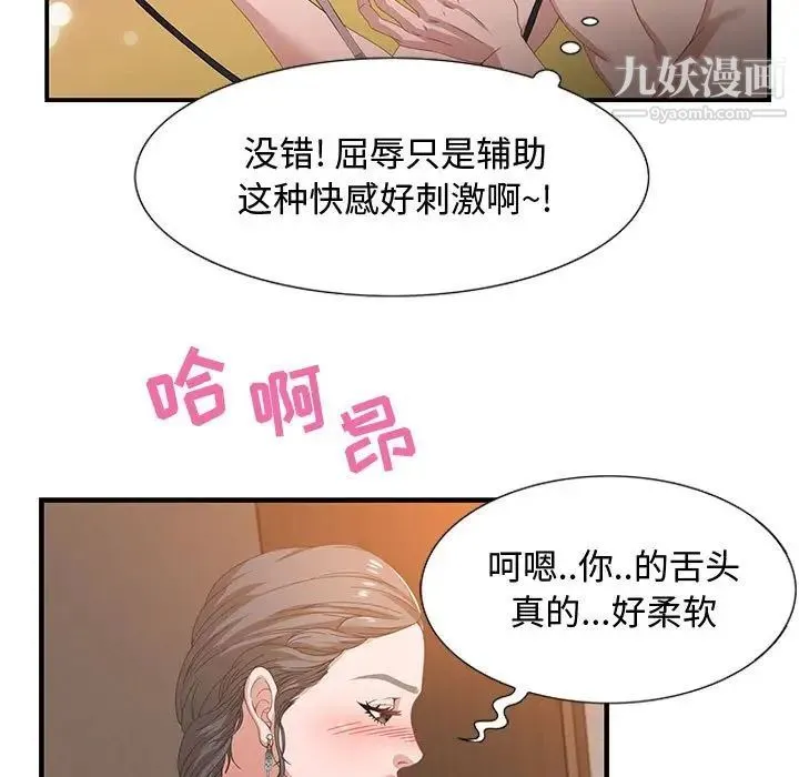 零距离聊天室 第3话 第106页