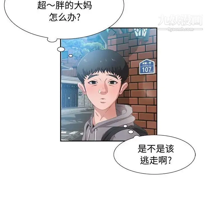 零距离聊天室 第3话 第43页