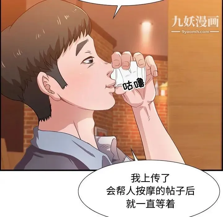 零距离聊天室 第3话 第32页