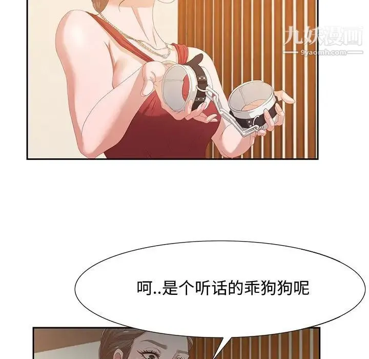 零距离聊天室 第3话 第92页