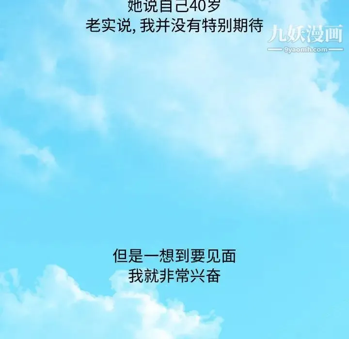 零距离聊天室 第3话 第39页