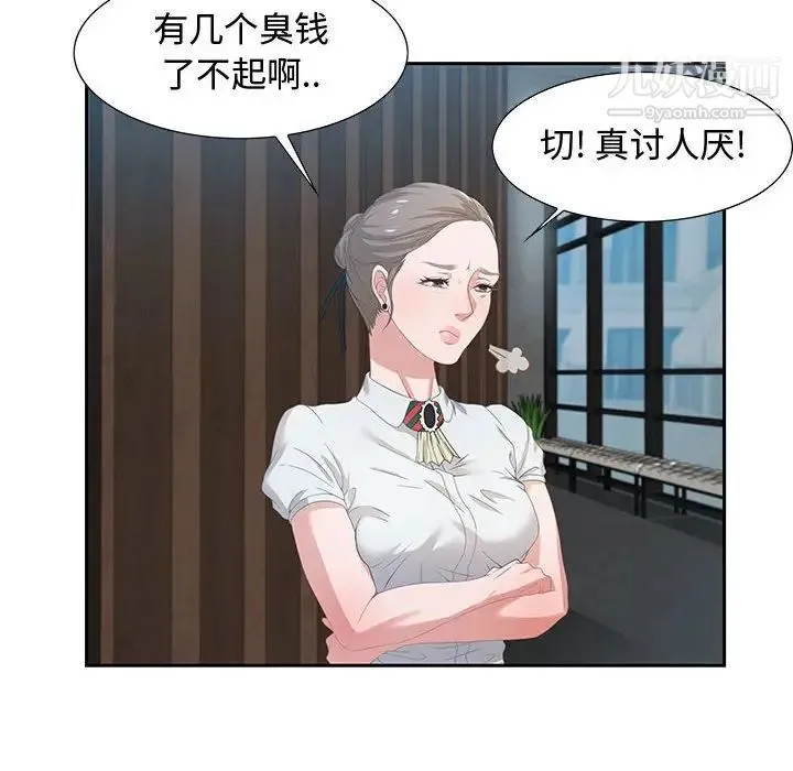 零距离聊天室 第3话 第84页