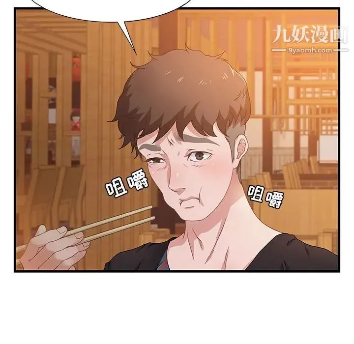 零距离聊天室 第3话 第35页