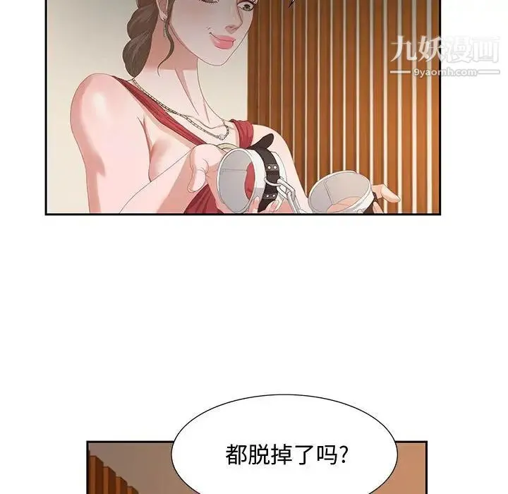 零距离聊天室 第3话 第93页