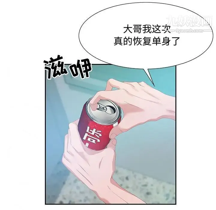 零距离聊天室 第3话 第7页