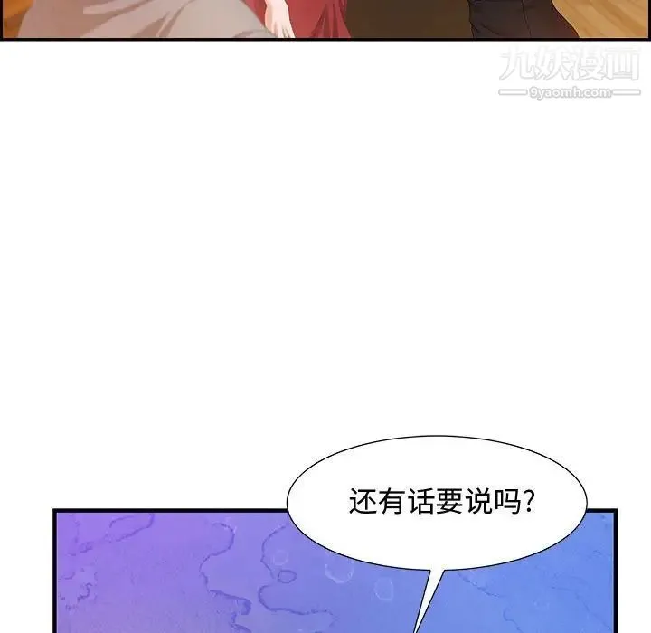 零距离聊天室 第3话 第79页