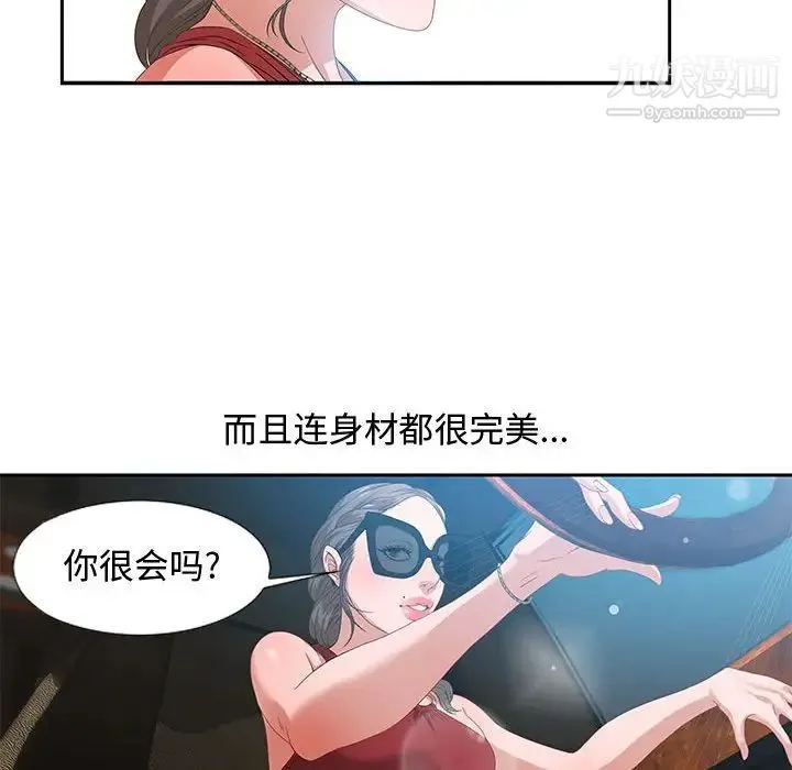 零距离聊天室 第3话 第53页