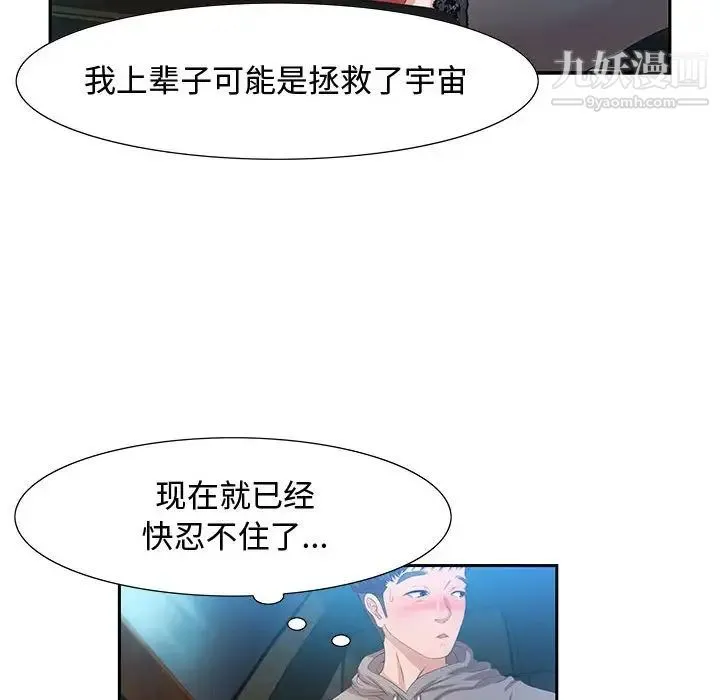 零距离聊天室 第3话 第57页