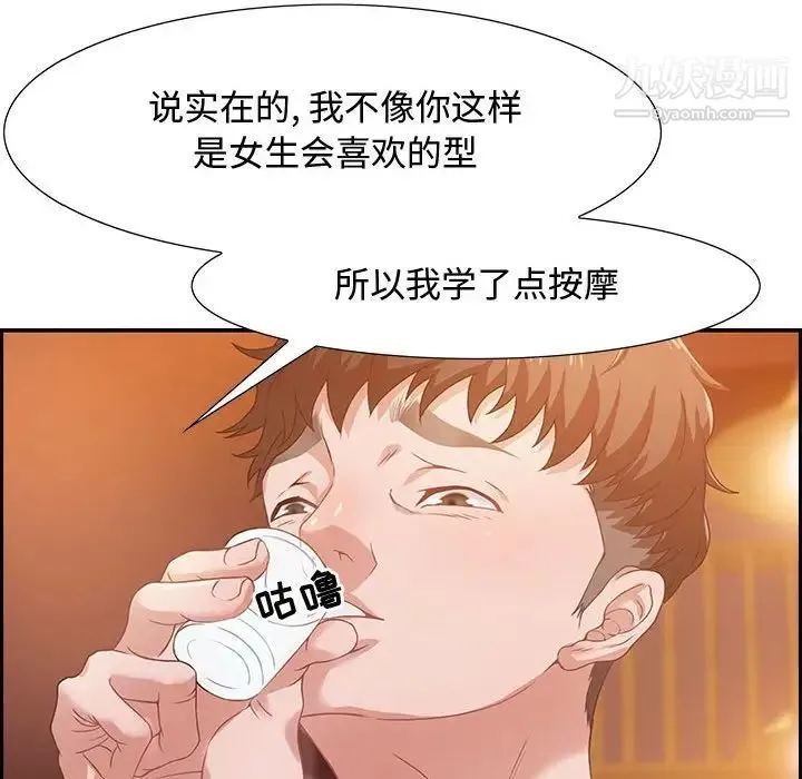 零距离聊天室 第3话 第30页