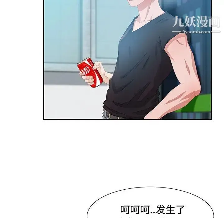 零距离聊天室 第3话 第10页