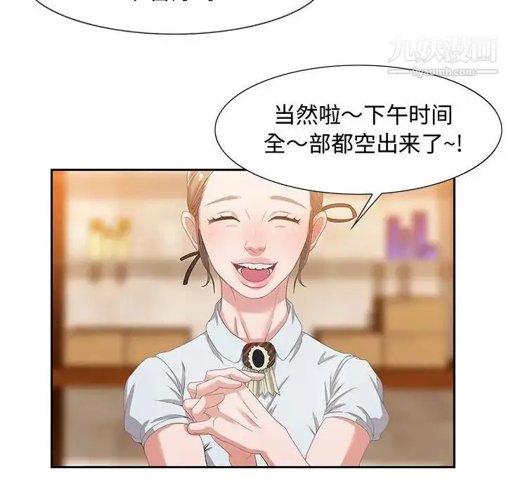 零距离聊天室 第3话 第77页