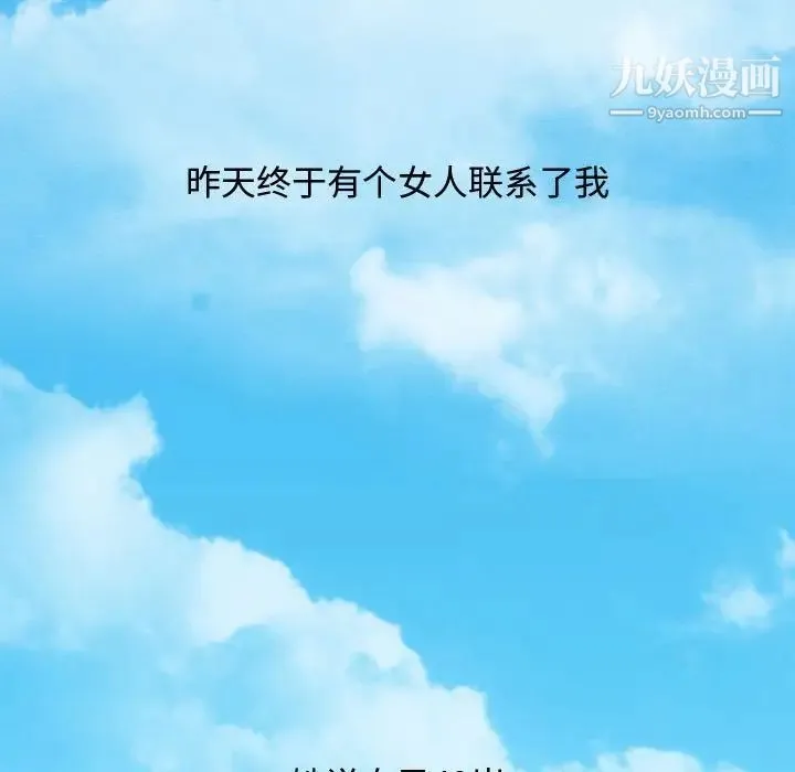 零距离聊天室 第3话 第38页