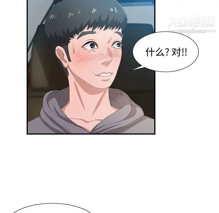零距离聊天室 第3话 第61页