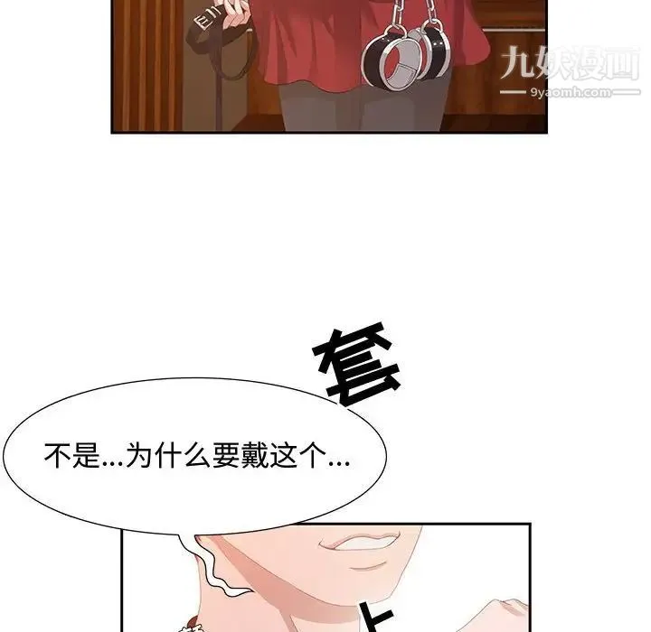 零距离聊天室 第3话 第95页