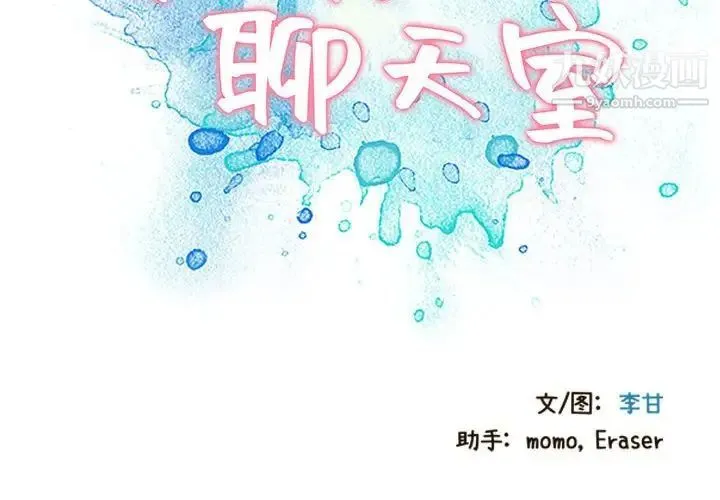 零距离聊天室 第3话 第2页