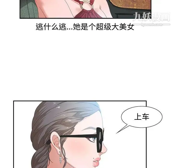 零距离聊天室 第3话 第52页