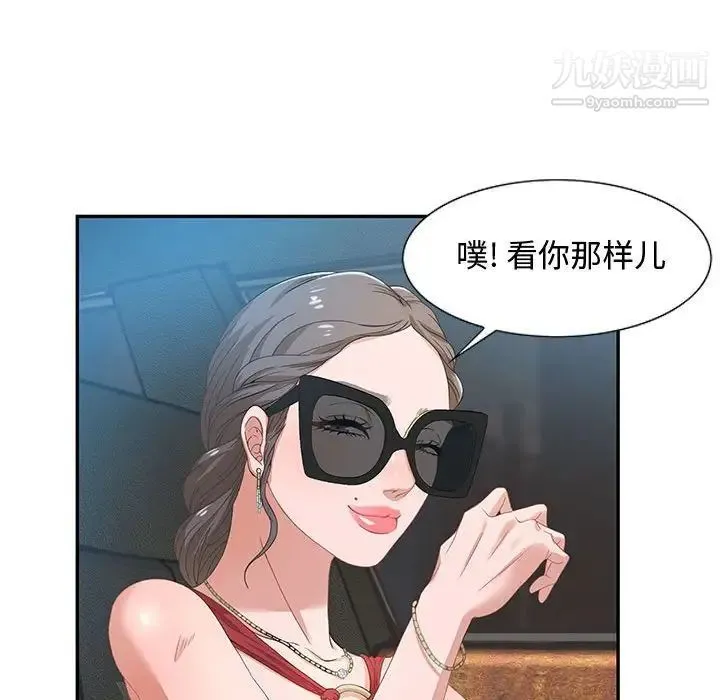 零距离聊天室 第3话 第64页