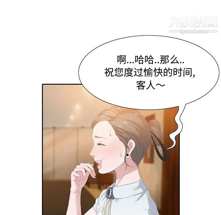 零距离聊天室 第3话 第81页