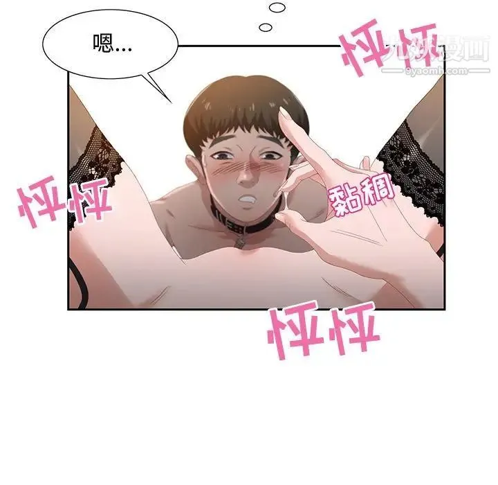 零距离聊天室 第3话 第117页