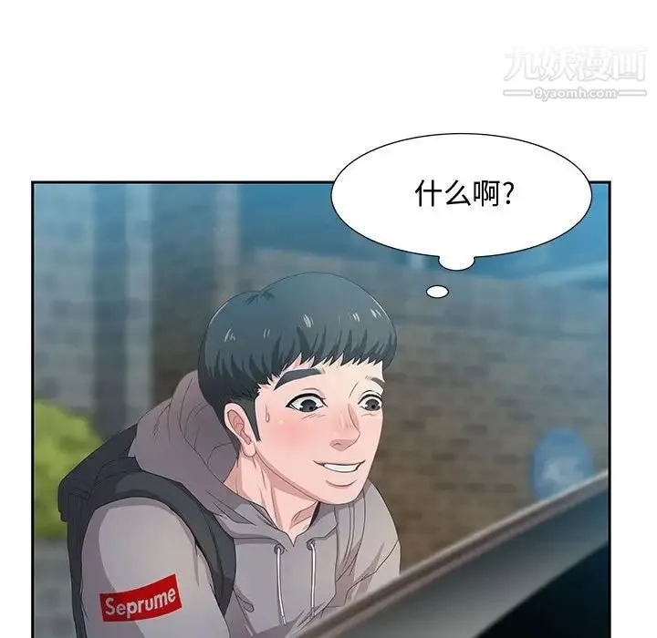 零距离聊天室 第3话 第48页