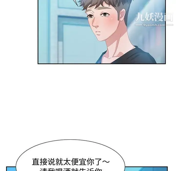 零距离聊天室 第3话 第12页