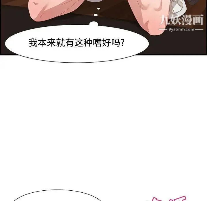 零距离聊天室 第3话 第111页