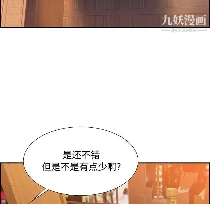 零距离聊天室 第3话 第27页