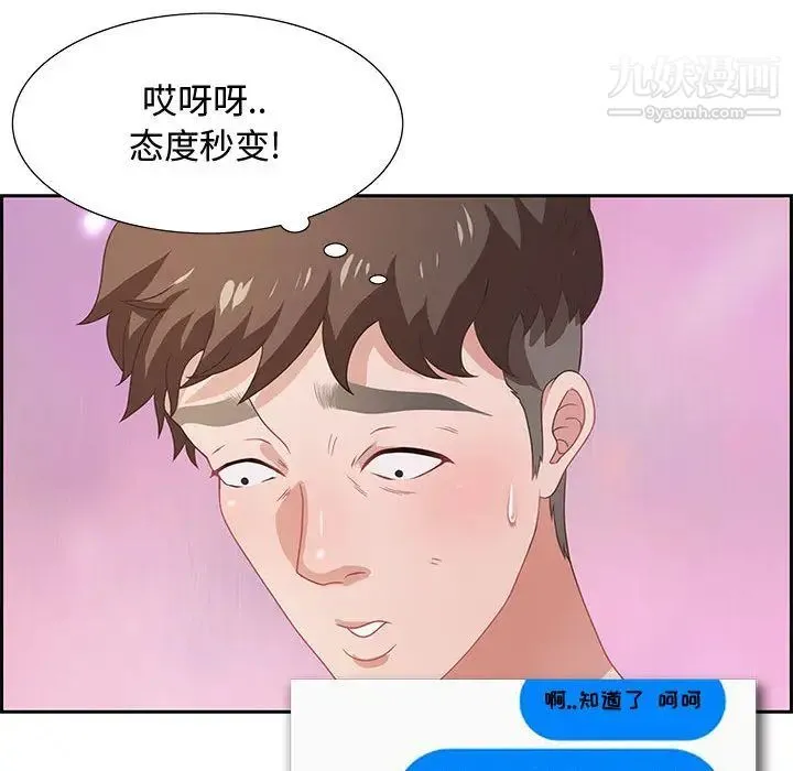 零距离聊天室 第1话 第176页