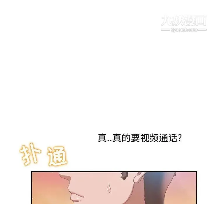 零距离聊天室 第1话 第41页