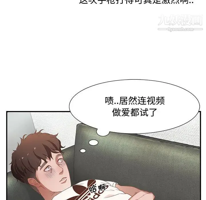 零距离聊天室 第1话 第93页