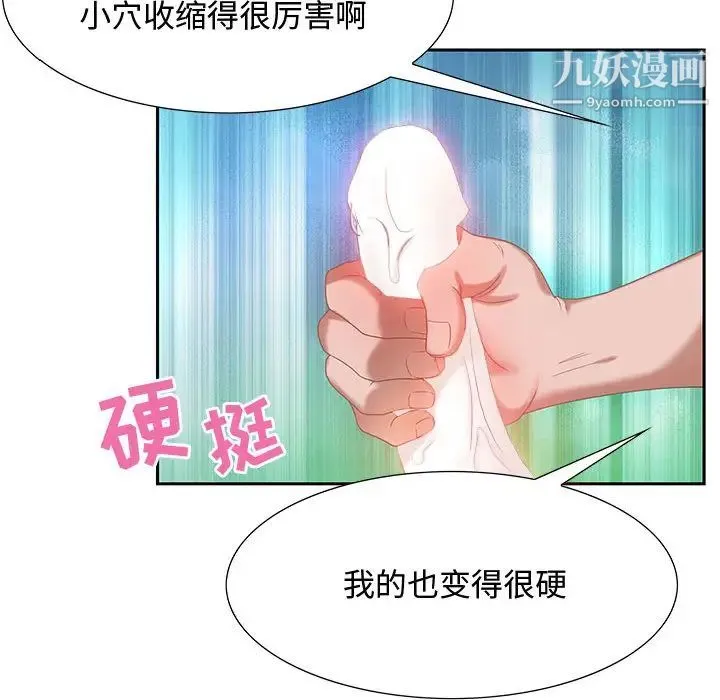 零距离聊天室 第1话 第48页