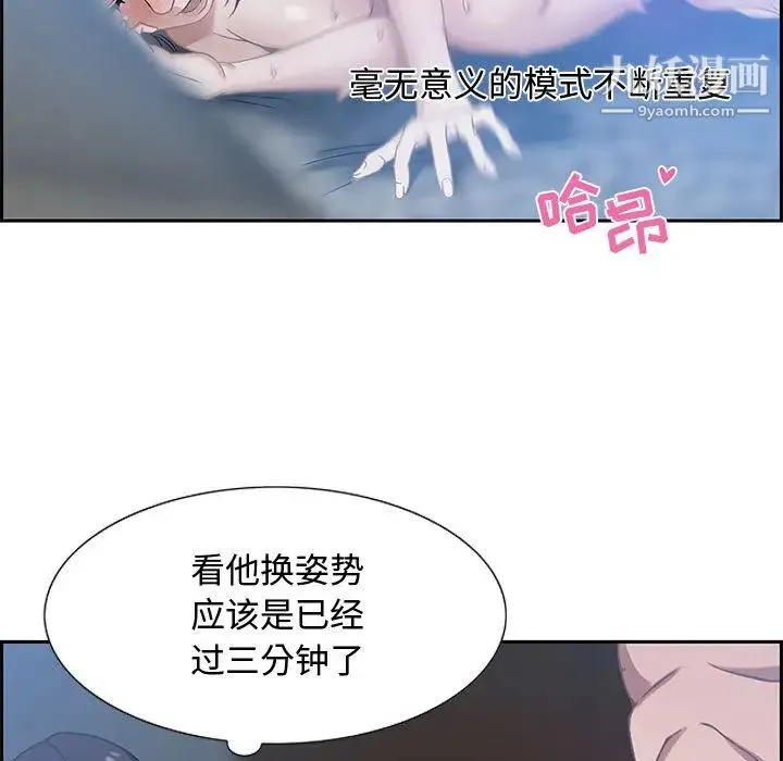 零距离聊天室 第1话 第103页