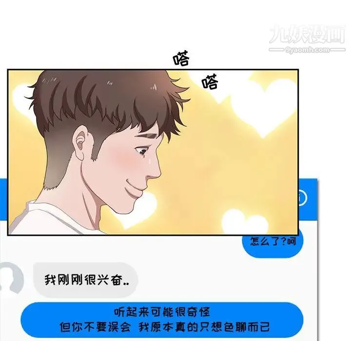 零距离聊天室 第1话 第167页