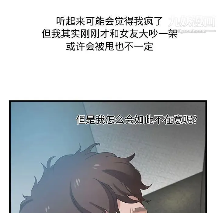 零距离聊天室 第1话 第95页