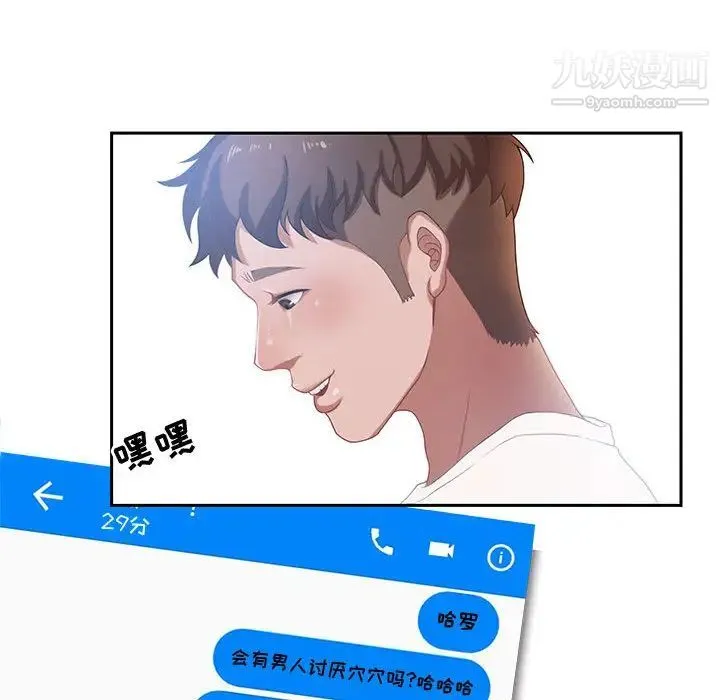 零距离聊天室 第1话 第24页