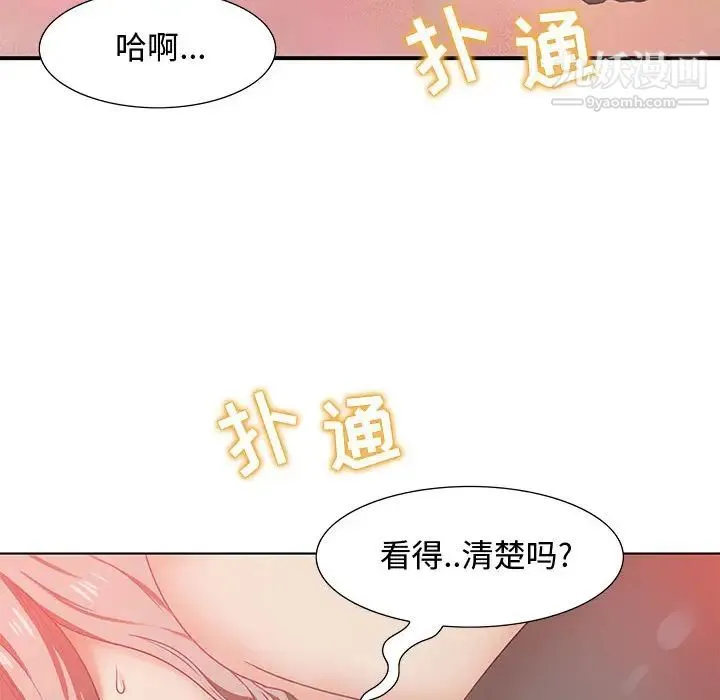 零距离聊天室 第1话 第44页