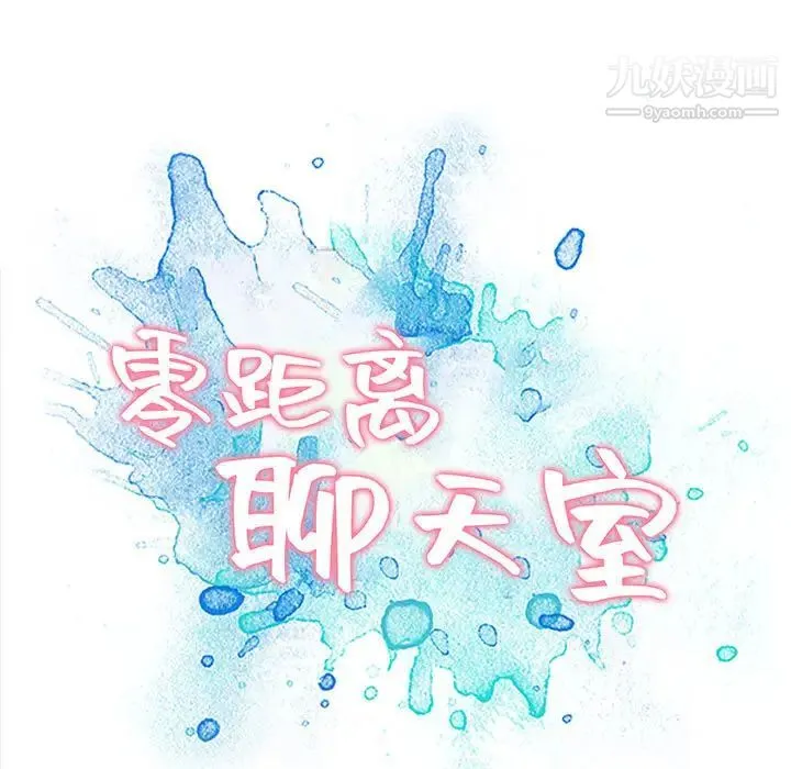 零距离聊天室 第1话 第198页