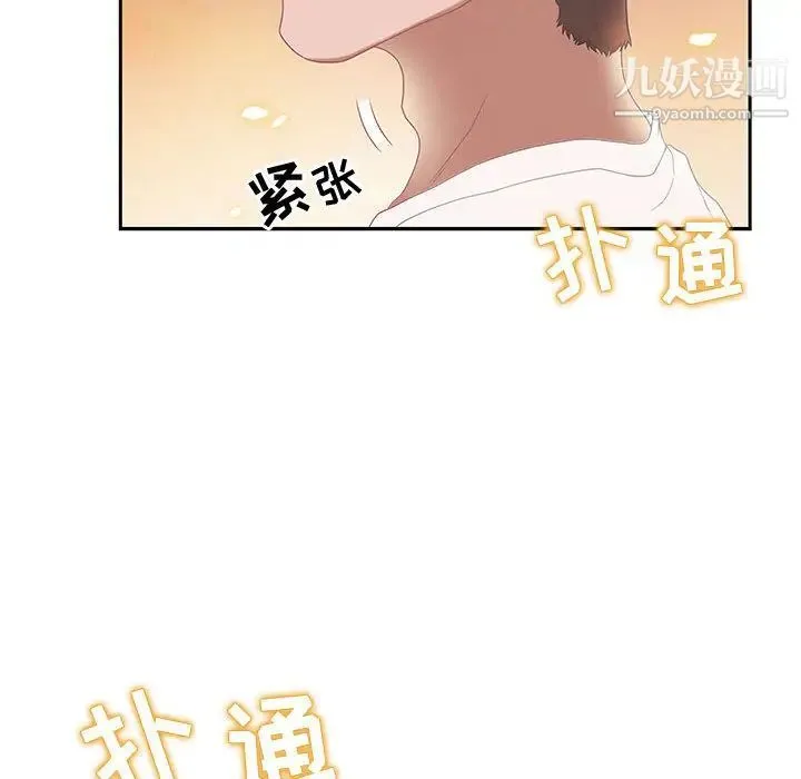 零距离聊天室 第1话 第42页