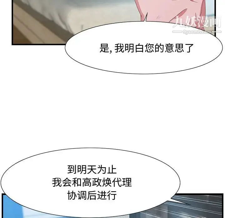 零距离聊天室 第1话 第121页