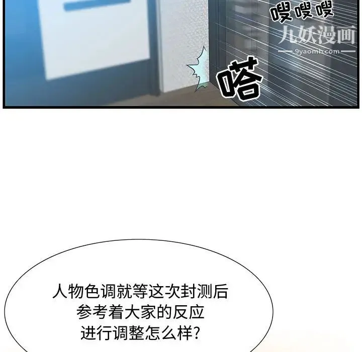 零距离聊天室 第1话 第122页