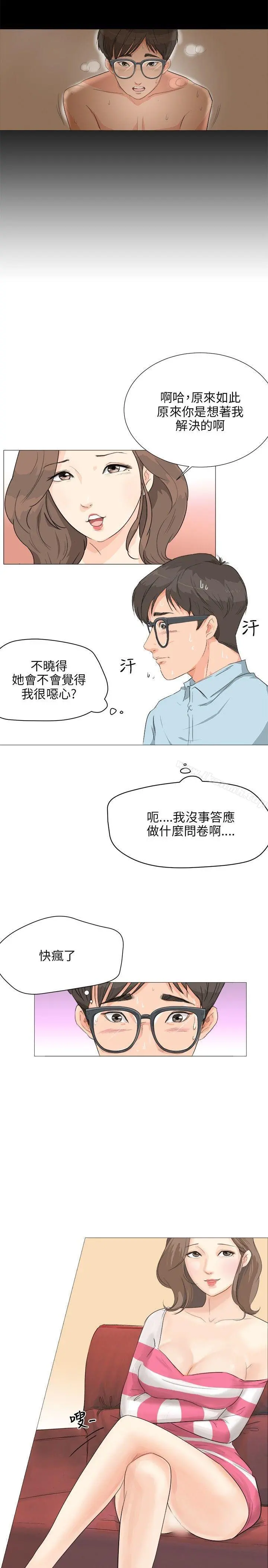 小裤裤精灵 第2话 第20页