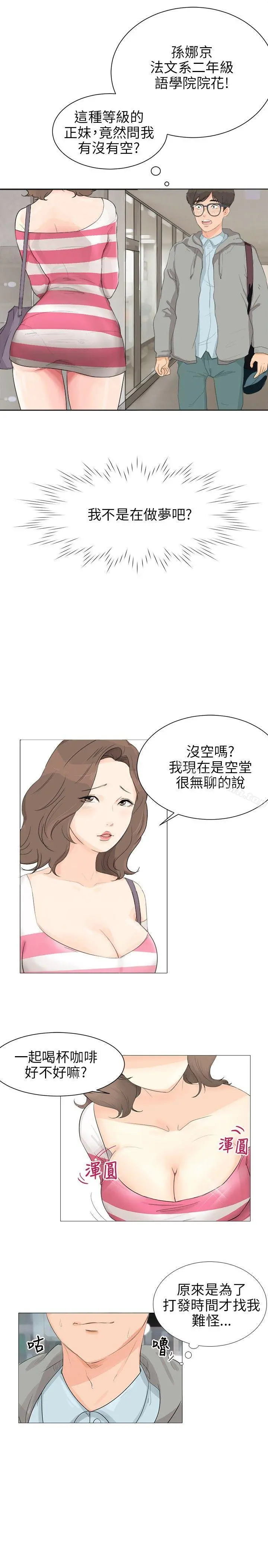 小裤裤精灵 第1话 第5页