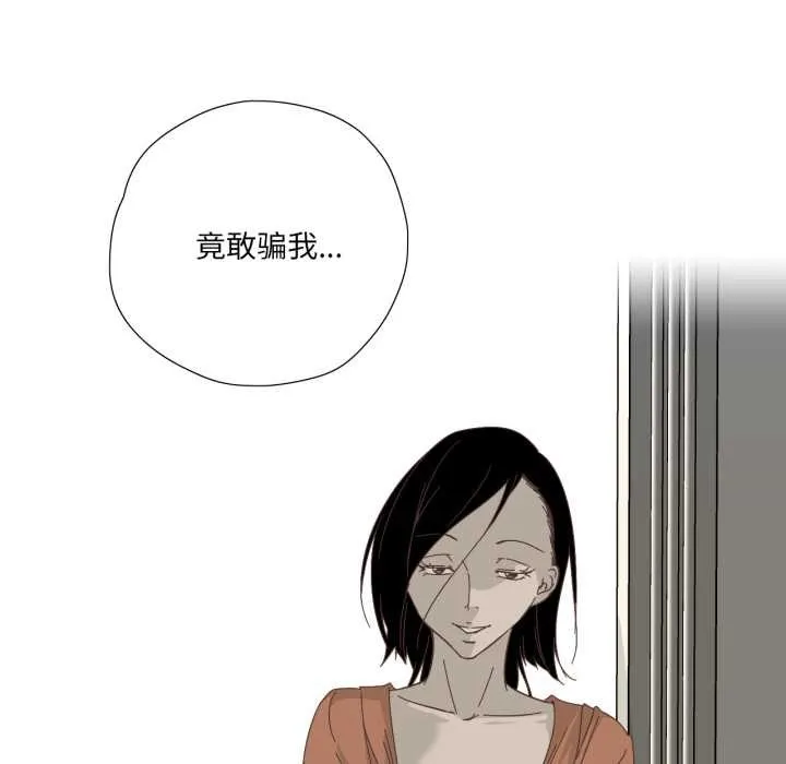 纯洁之罪 第11話 第69页