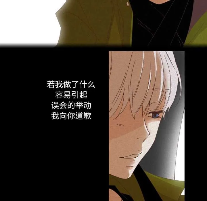 纯洁之罪 第11話 第42页