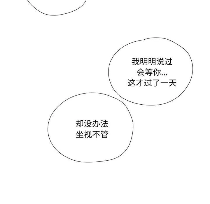 纯洁之罪 第23話 第63页