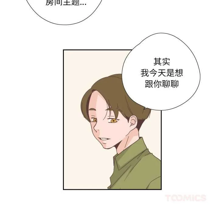 纯洁之罪 第23話 第22页