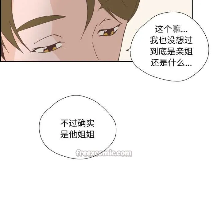 纯洁之罪 第23話 第45页