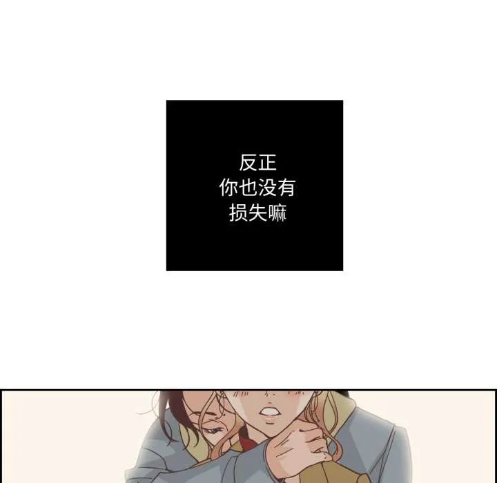 纯洁之罪 第23話 第73页