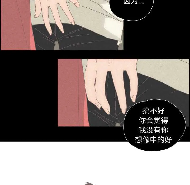 纯洁之罪 第15話 第7页