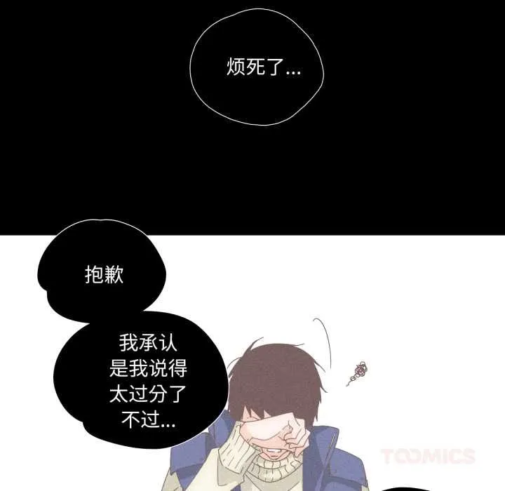 纯洁之罪 第15話 第50页
